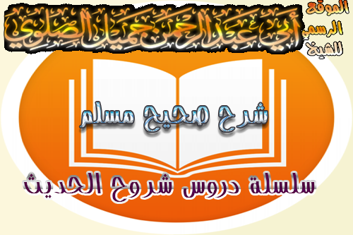 666الدرس 74من شرح كتاب الزكاة  حديث رقم(989) من صحيح مسلم