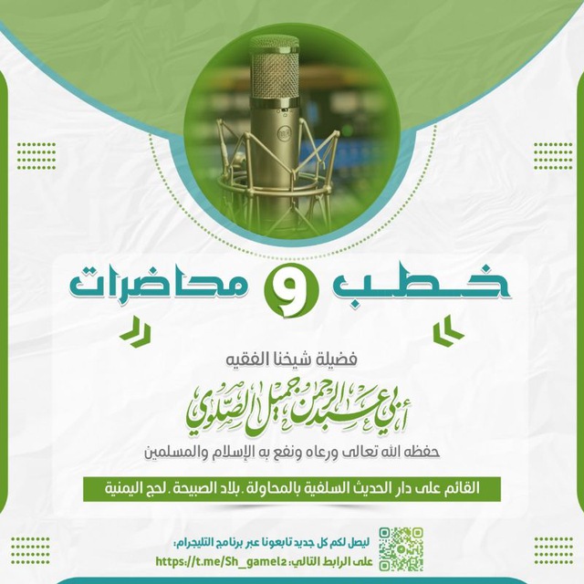 كلمة ترحيب بالشيخ عبدالله حبليل